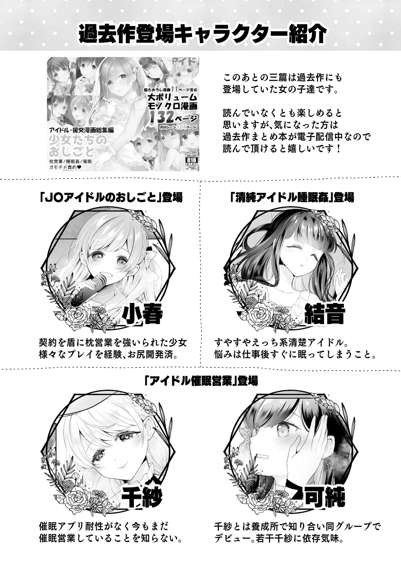 クリ営業〜アイドルちゃんはかわいそう〜 - page77