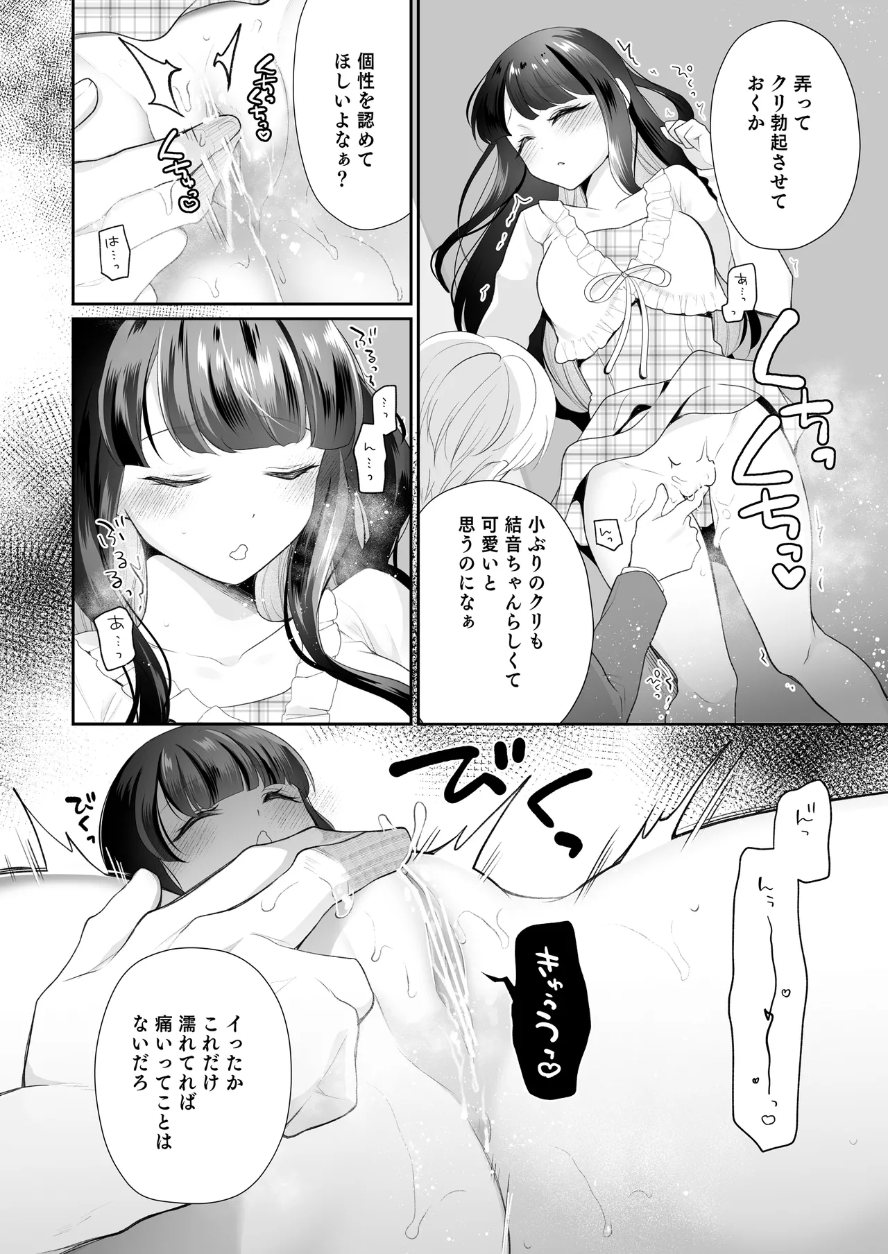 クリ営業〜アイドルちゃんはかわいそう〜 - page87