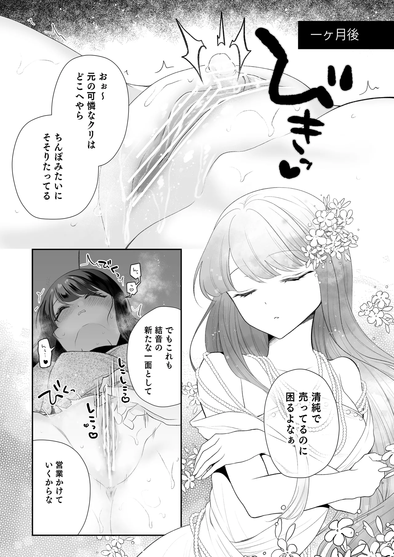 クリ営業〜アイドルちゃんはかわいそう〜 - page91