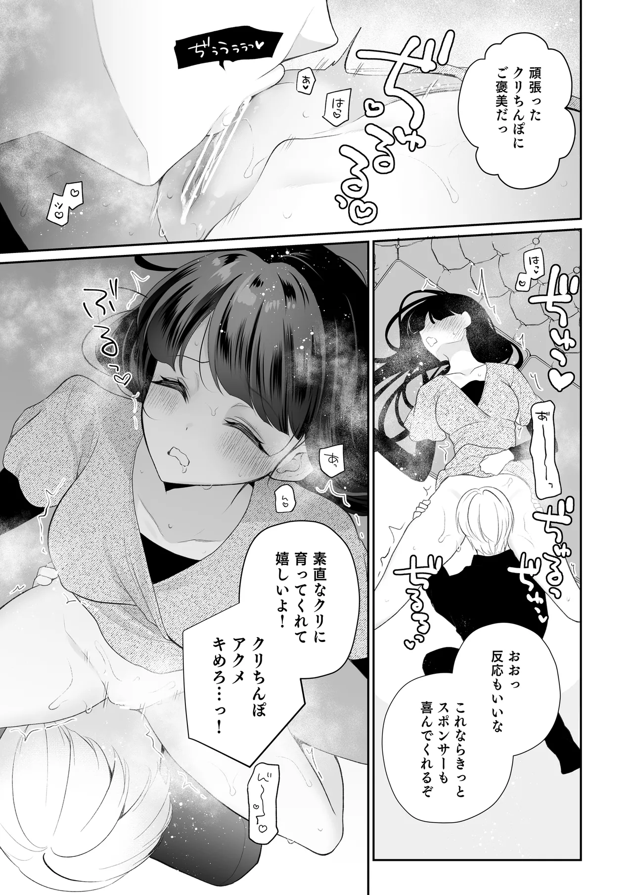 クリ営業〜アイドルちゃんはかわいそう〜 - page92