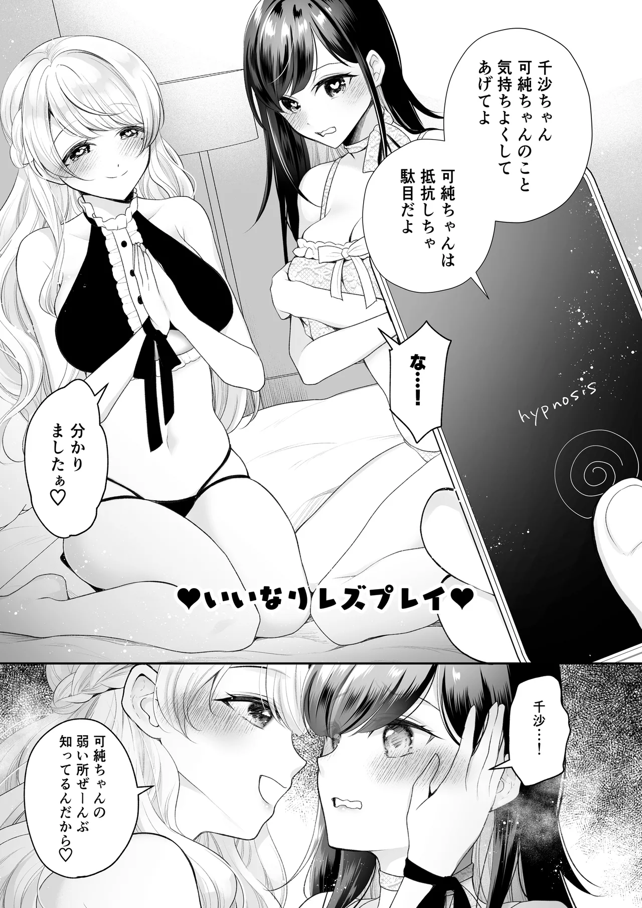 クリ営業〜アイドルちゃんはかわいそう〜 - page94