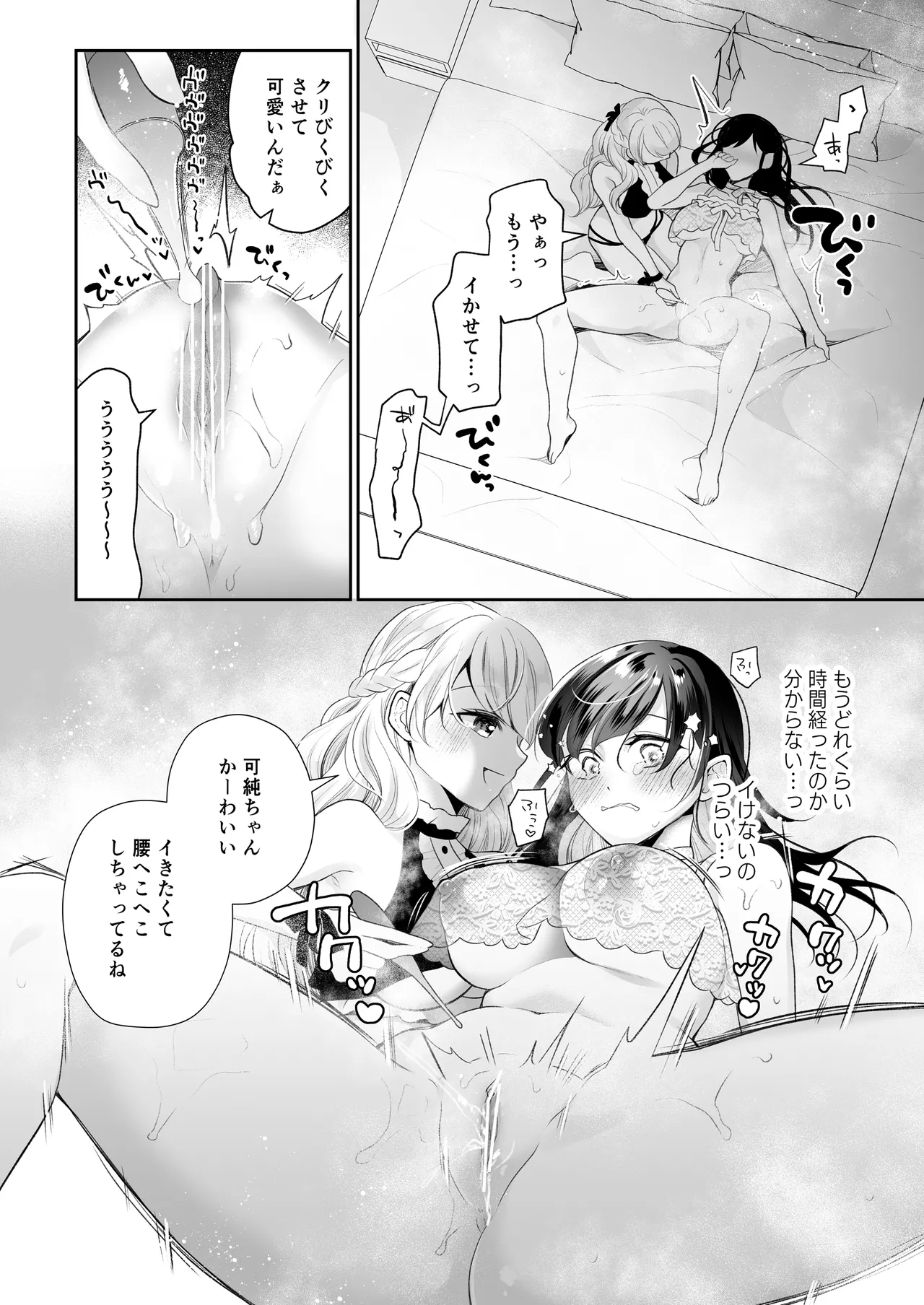 クリ営業〜アイドルちゃんはかわいそう〜 - page97
