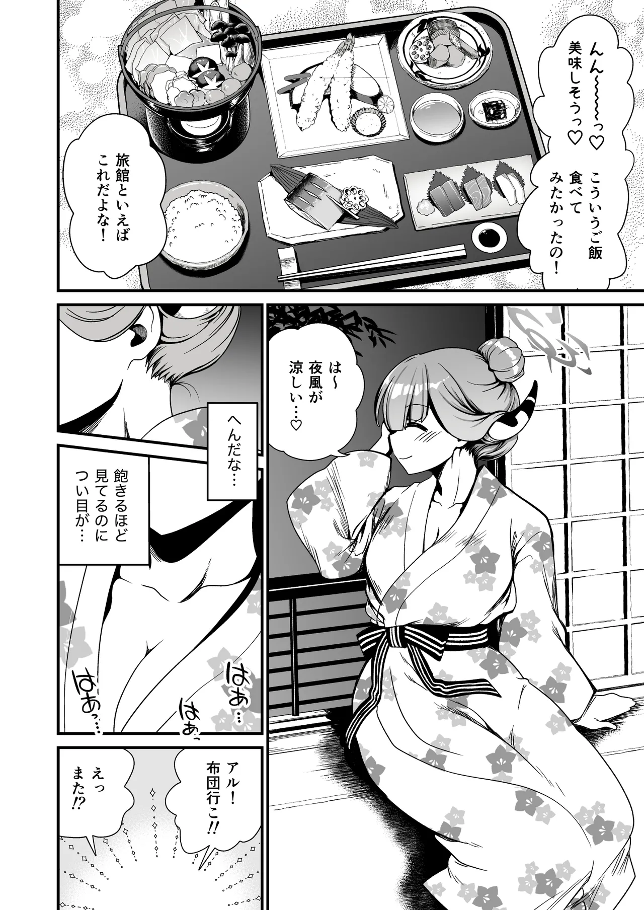 先生の休息 - page10