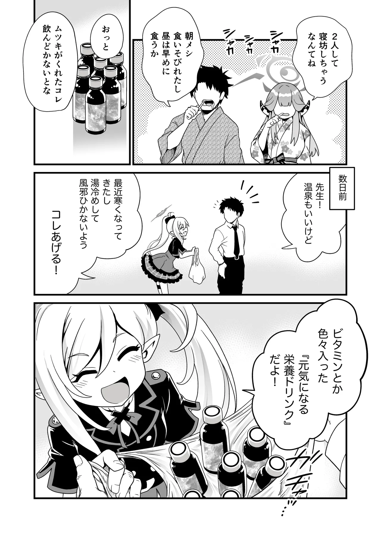 先生の休息 - page12