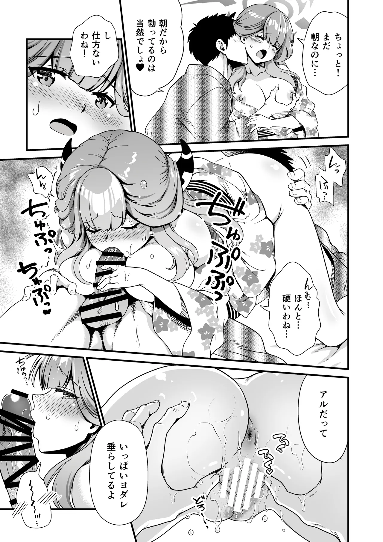 先生の休息 - page13