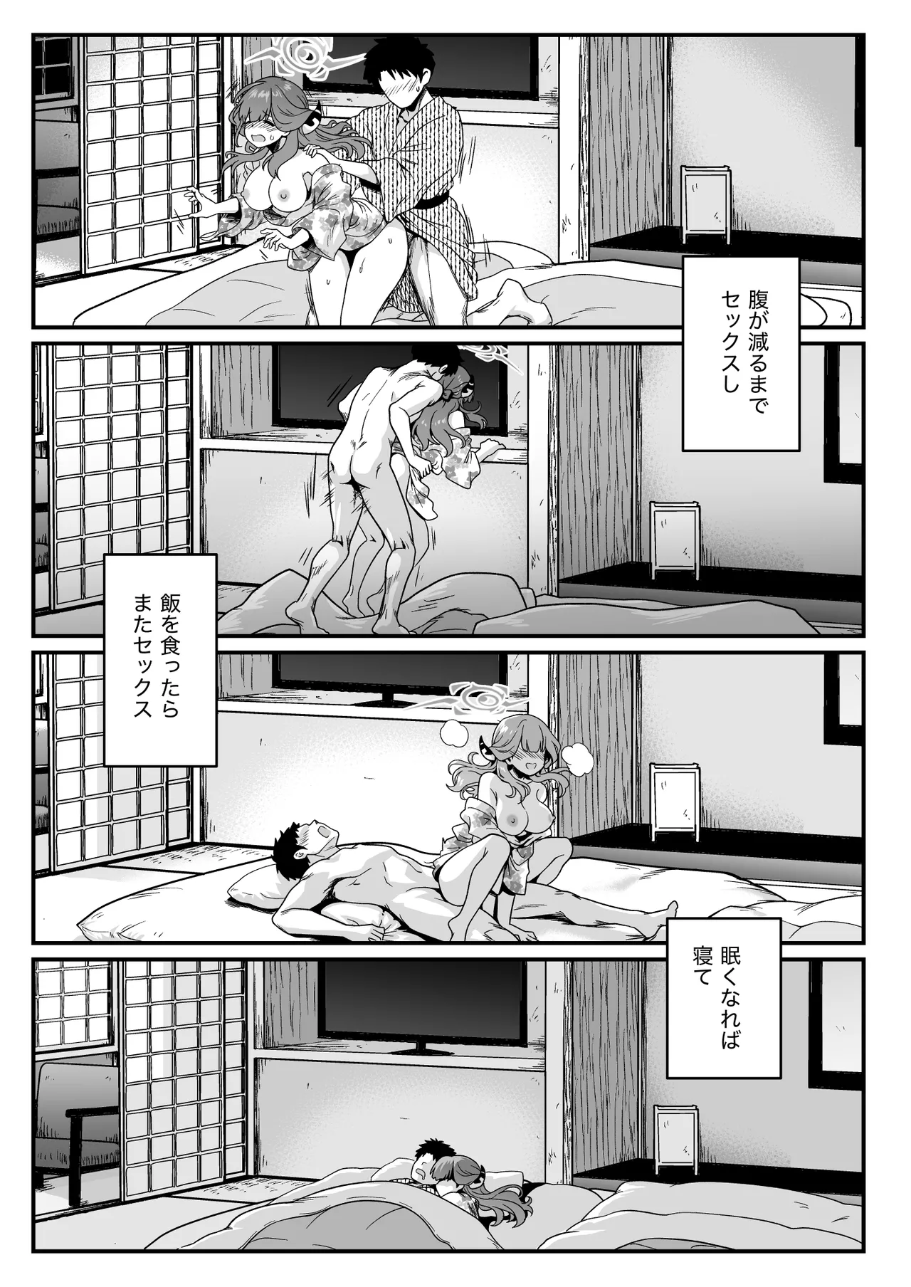 先生の休息 - page18