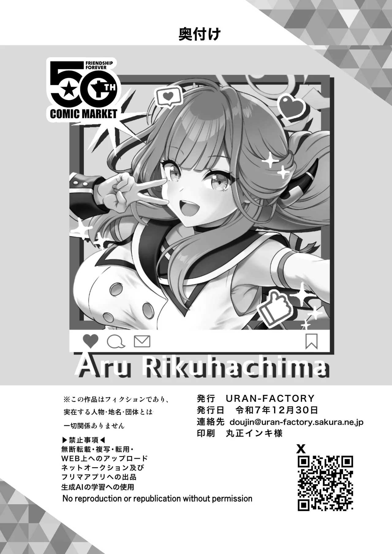 先生の休息 - page22