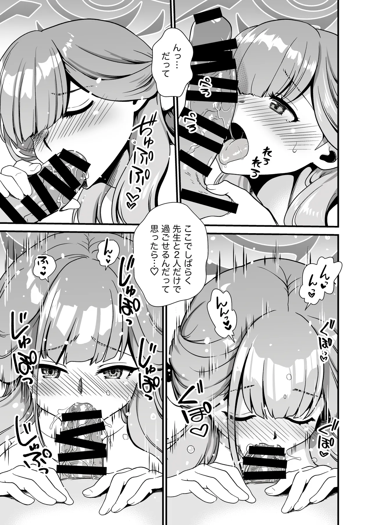 先生の休息 - page5