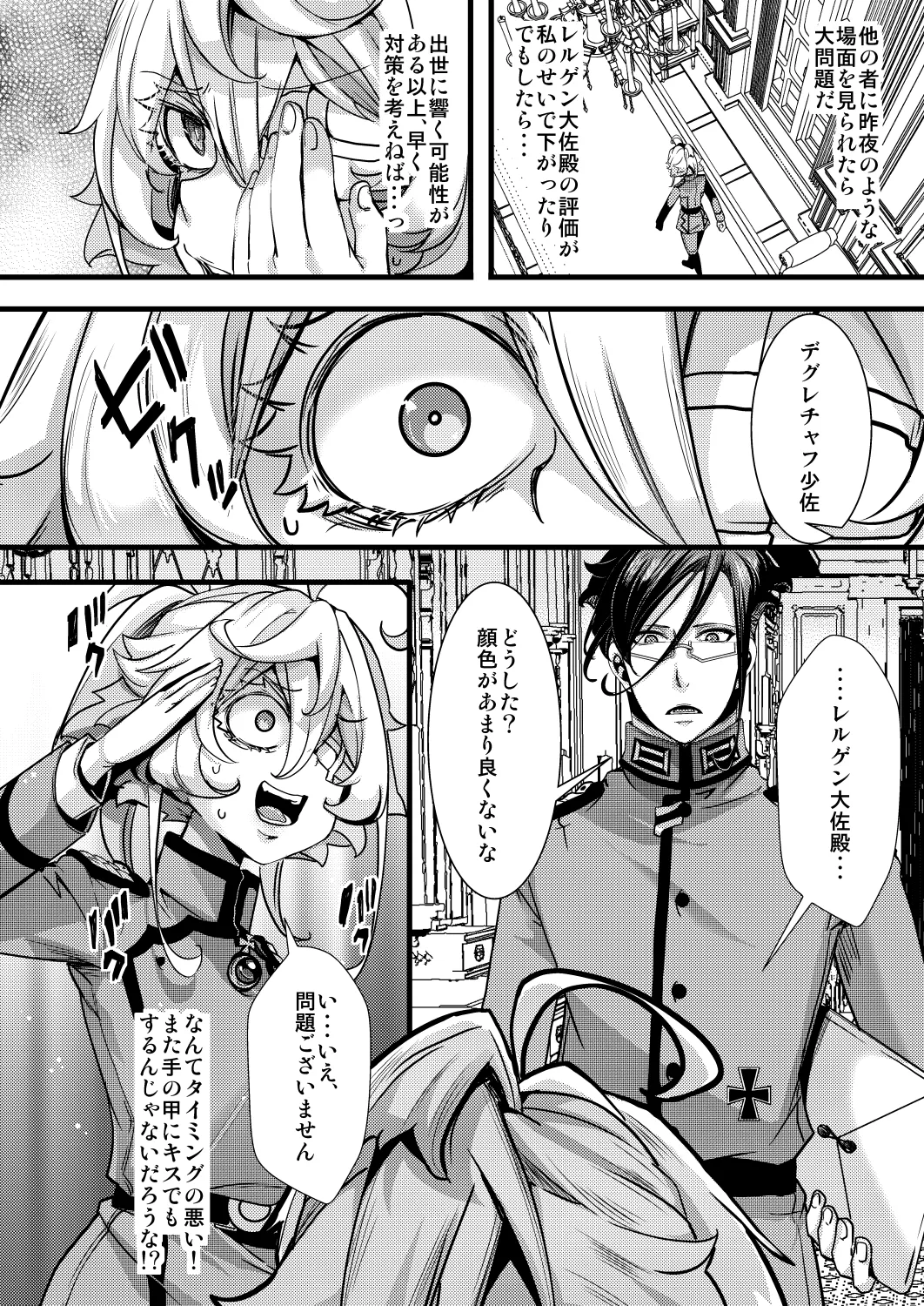 ターニャちゃんの片目が戻らなくなる話 - page12