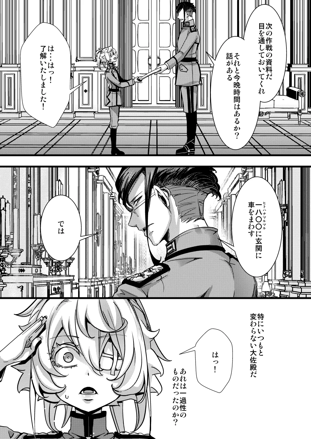 ターニャちゃんの片目が戻らなくなる話 - page13