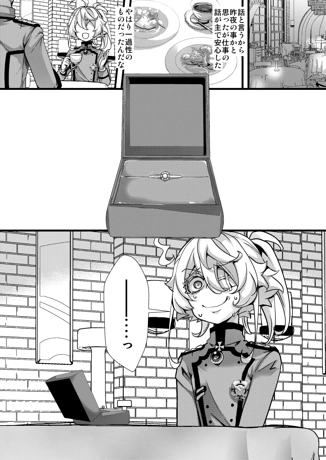 ターニャちゃんの片目が戻らなくなる話 - page14