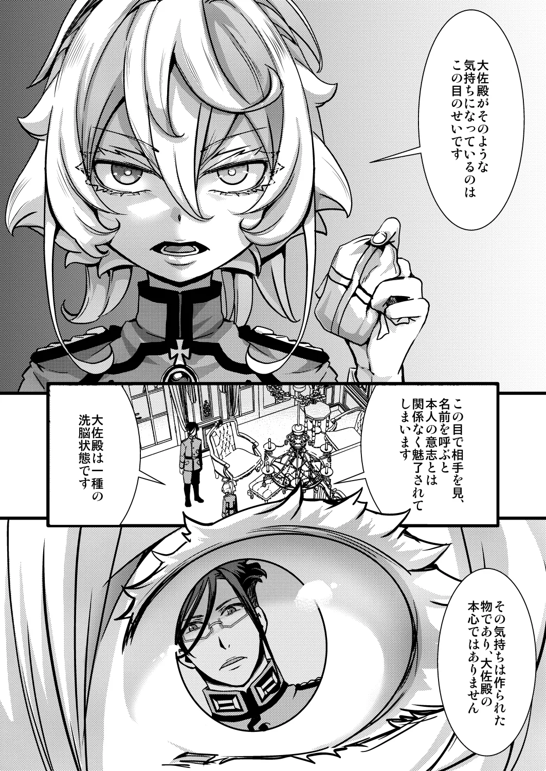 ターニャちゃんの片目が戻らなくなる話 - page16