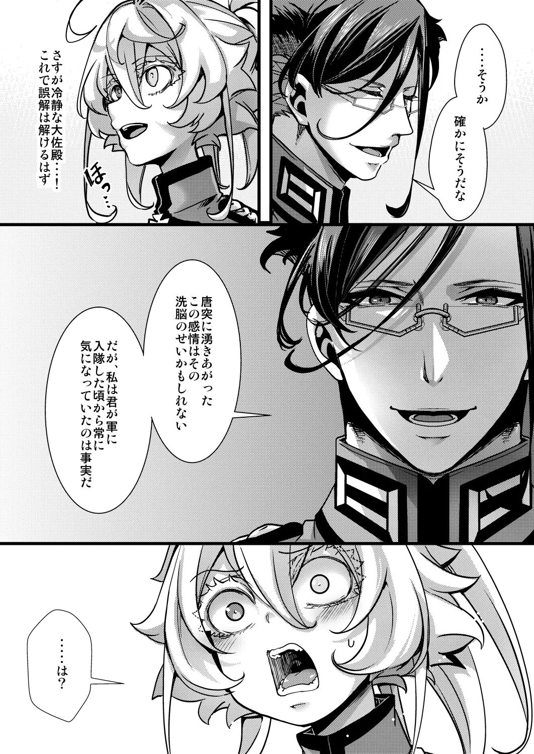 ターニャちゃんの片目が戻らなくなる話 - page17