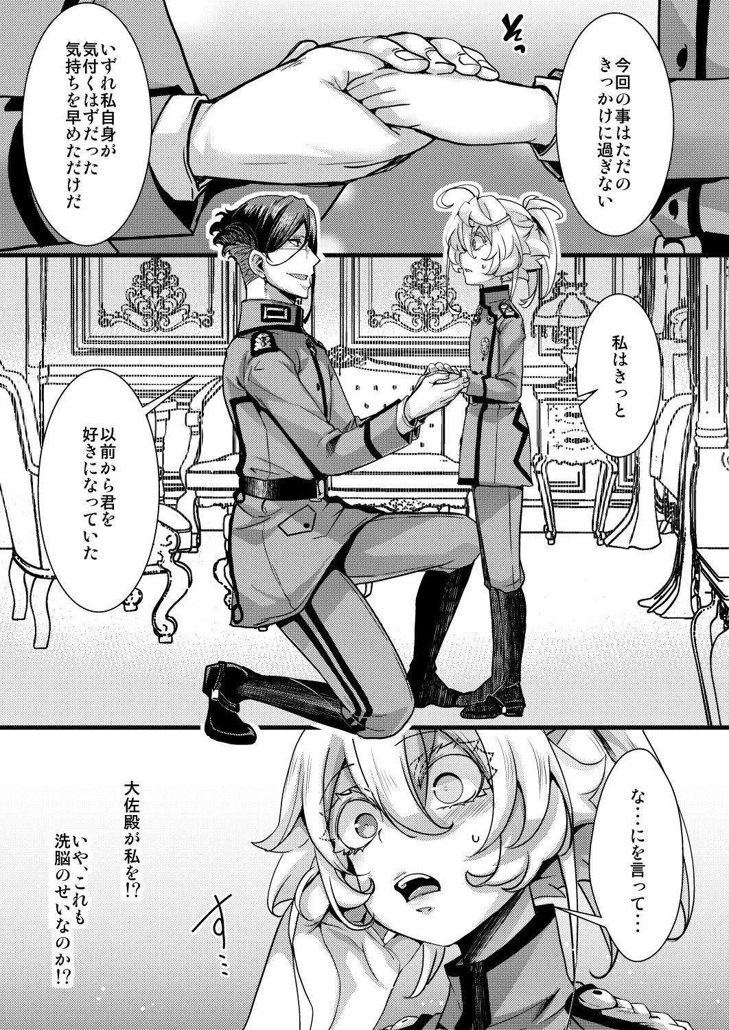 ターニャちゃんの片目が戻らなくなる話 - page19