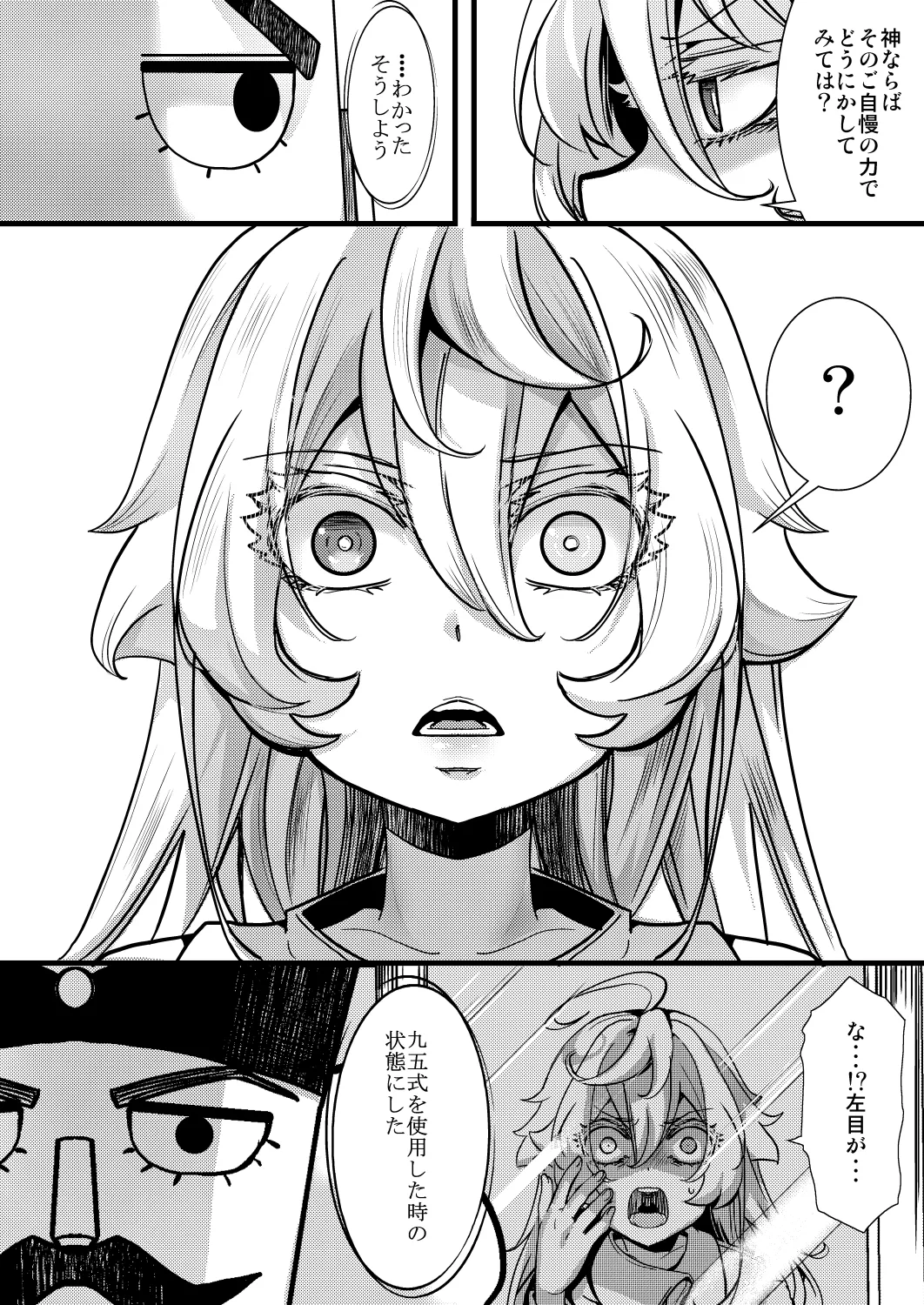 ターニャちゃんの片目が戻らなくなる話 - page2