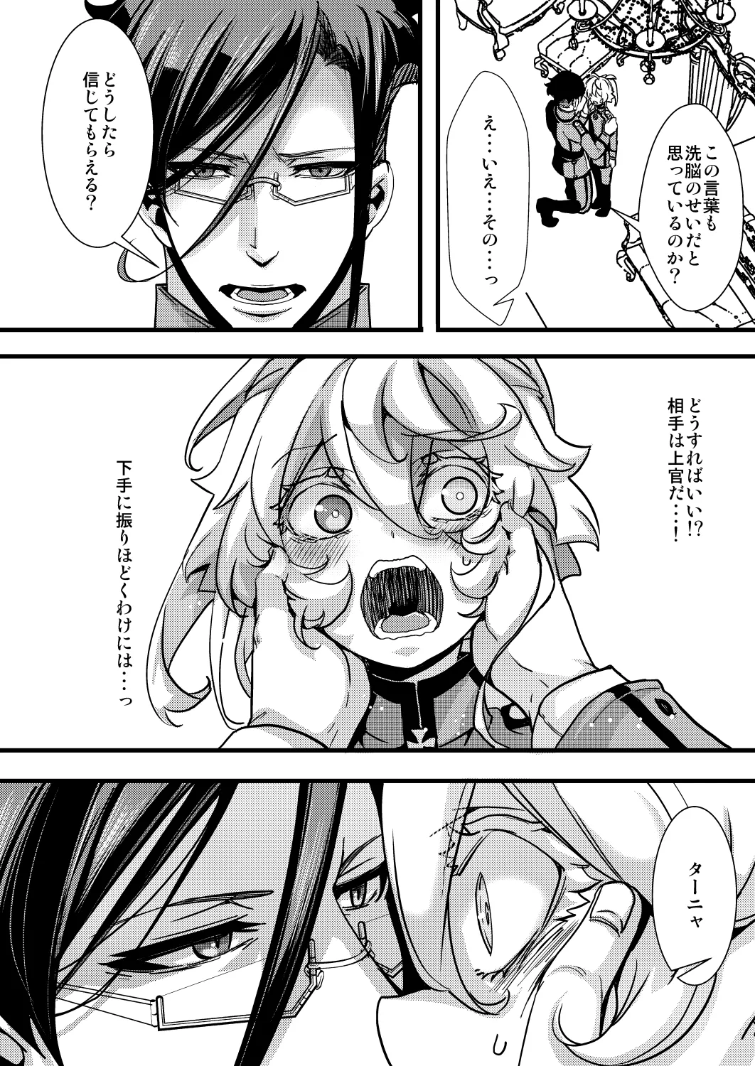 ターニャちゃんの片目が戻らなくなる話 - page20