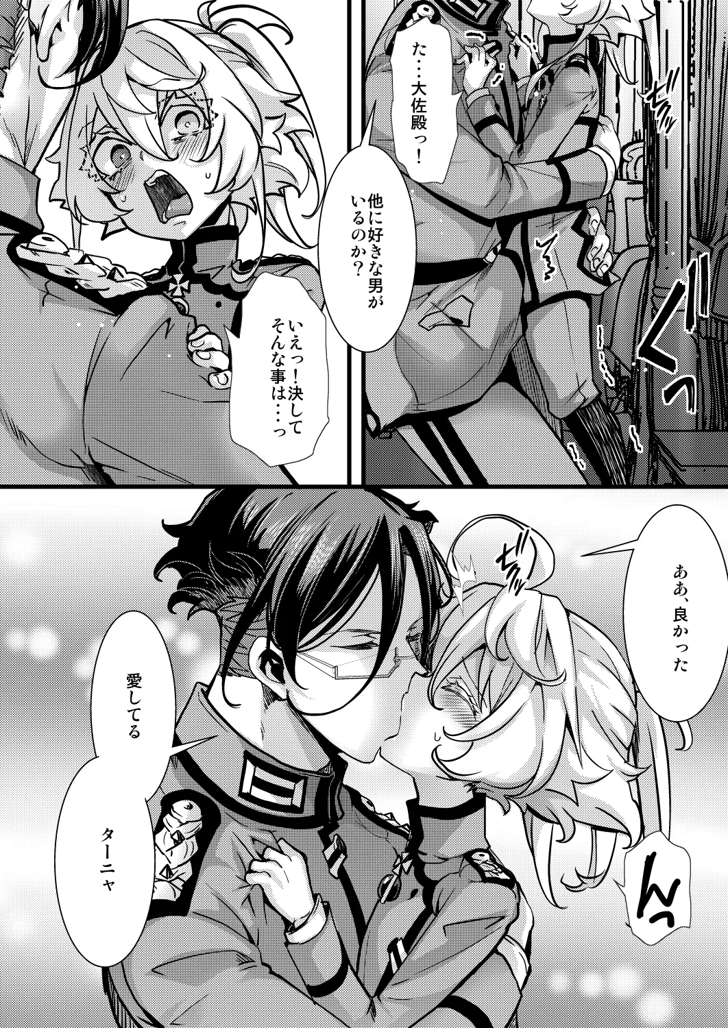 ターニャちゃんの片目が戻らなくなる話 - page24