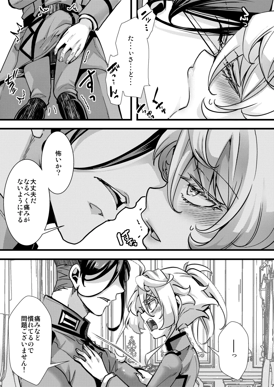 ターニャちゃんの片目が戻らなくなる話 - page25