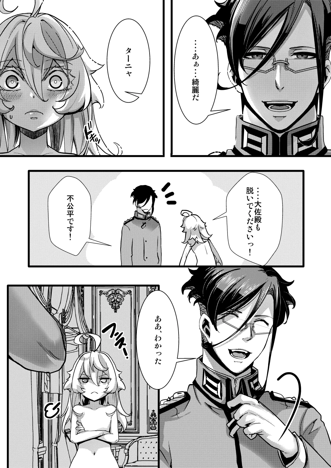 ターニャちゃんの片目が戻らなくなる話 - page27
