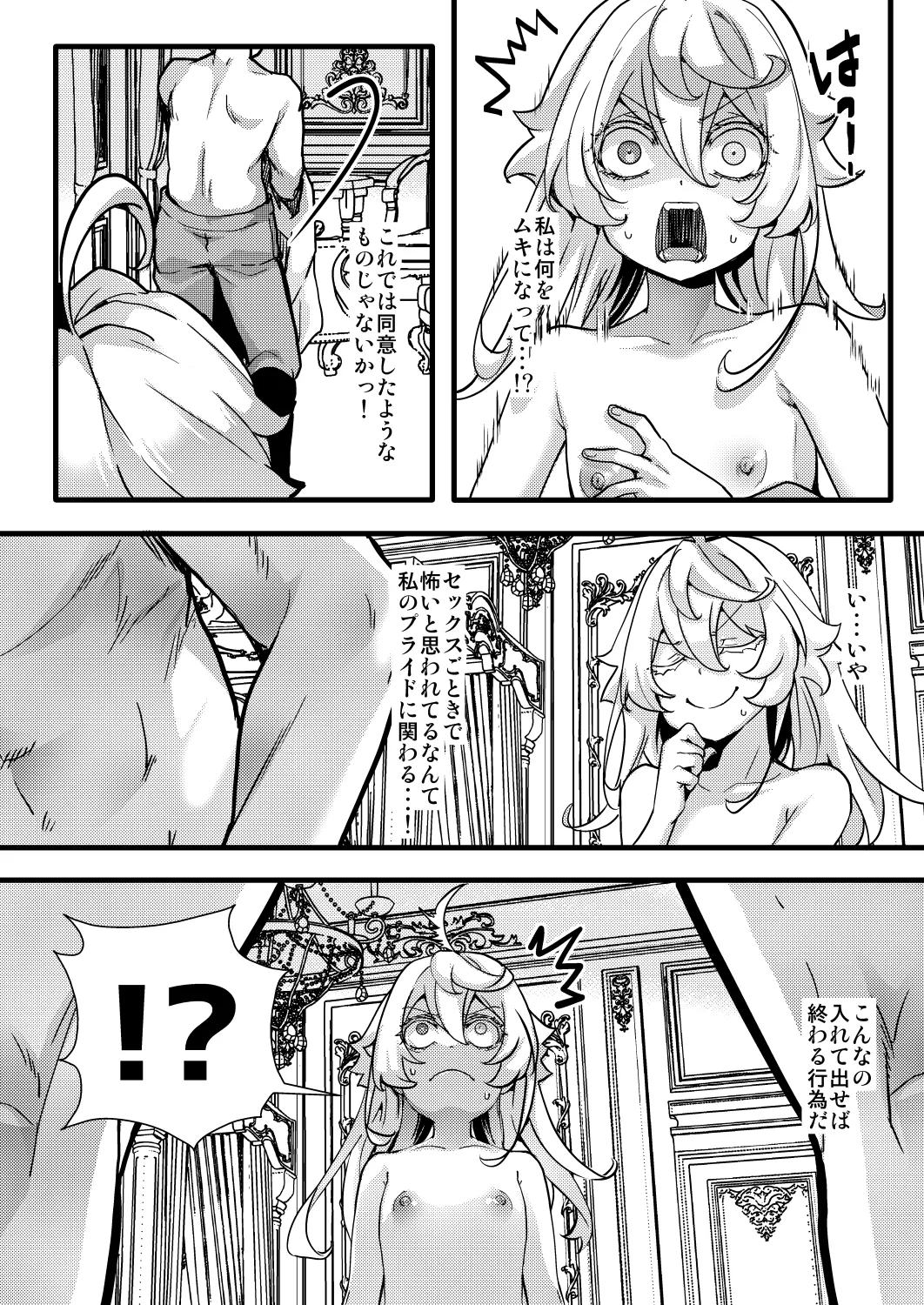 ターニャちゃんの片目が戻らなくなる話 - page28