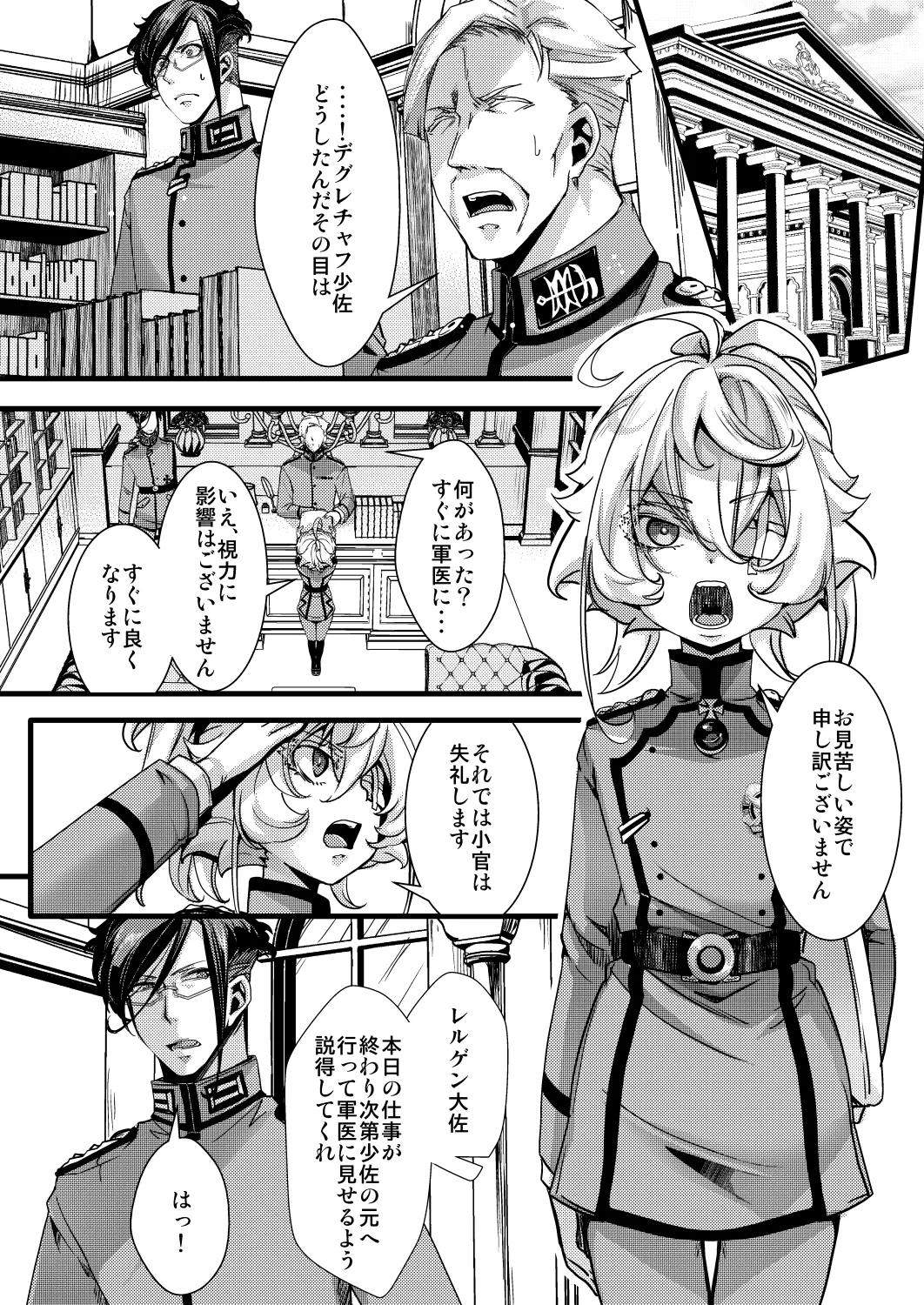 ターニャちゃんの片目が戻らなくなる話 - page4