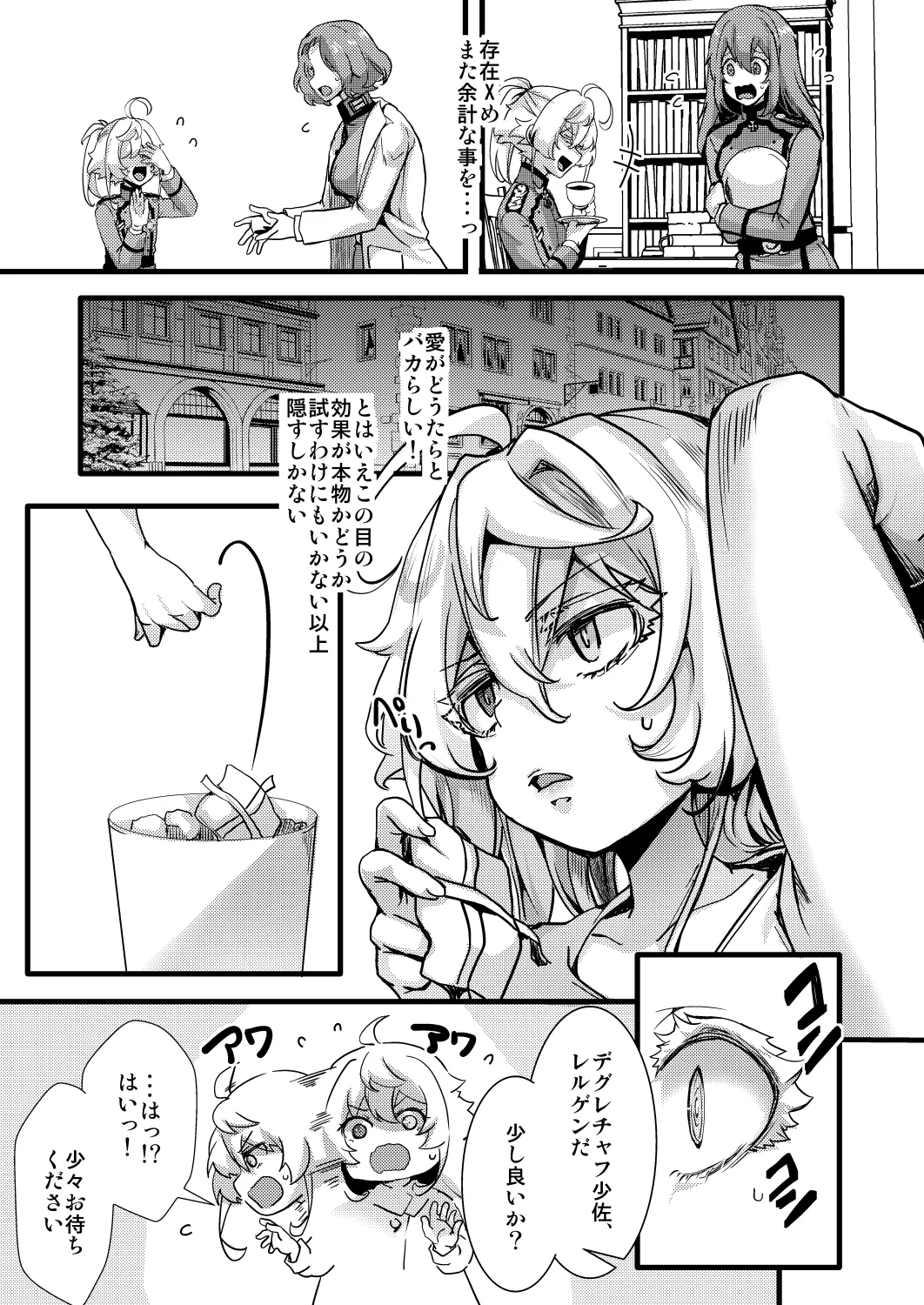 ターニャちゃんの片目が戻らなくなる話 - page5