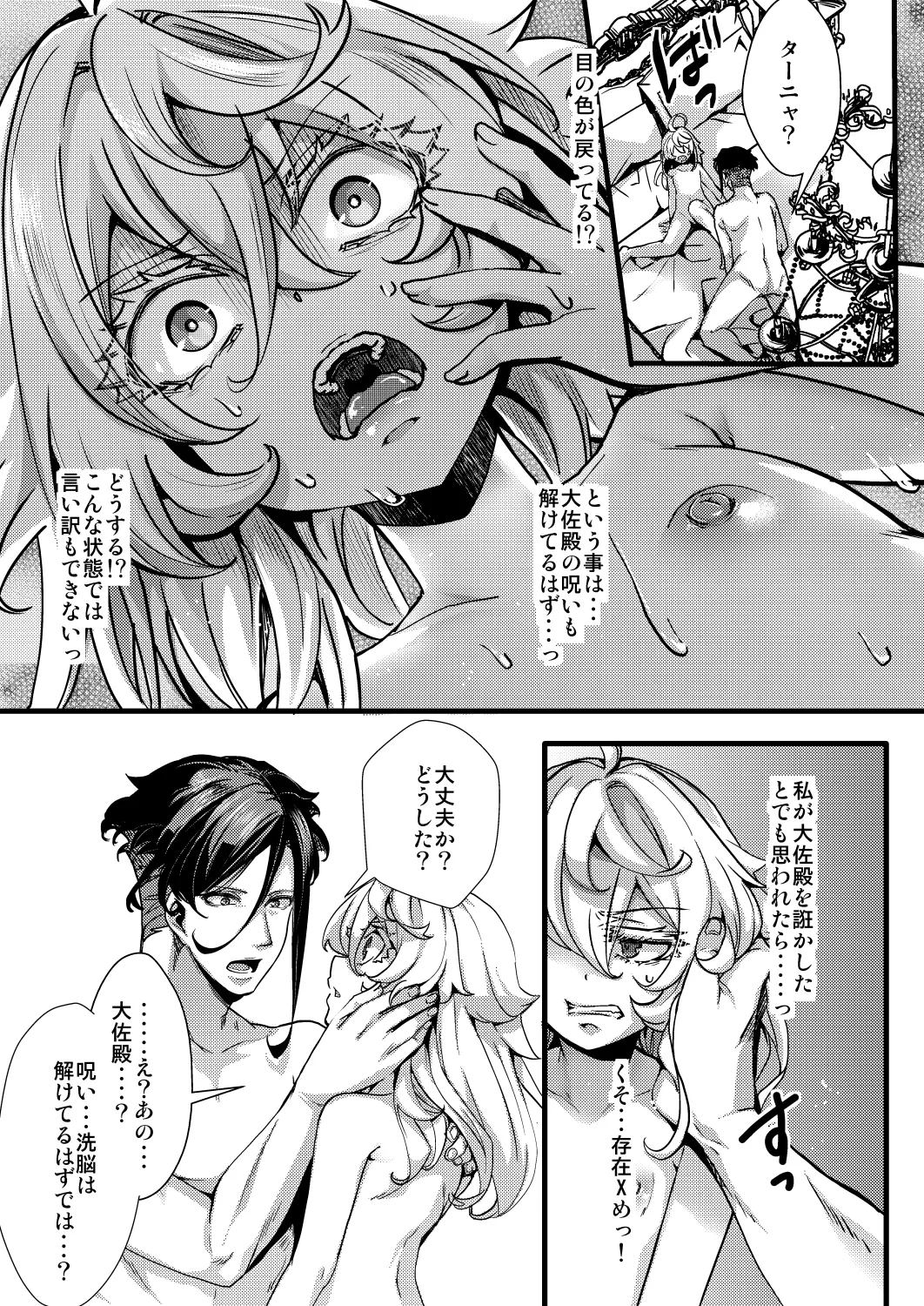 ターニャちゃんの片目が戻らなくなる話 - page51