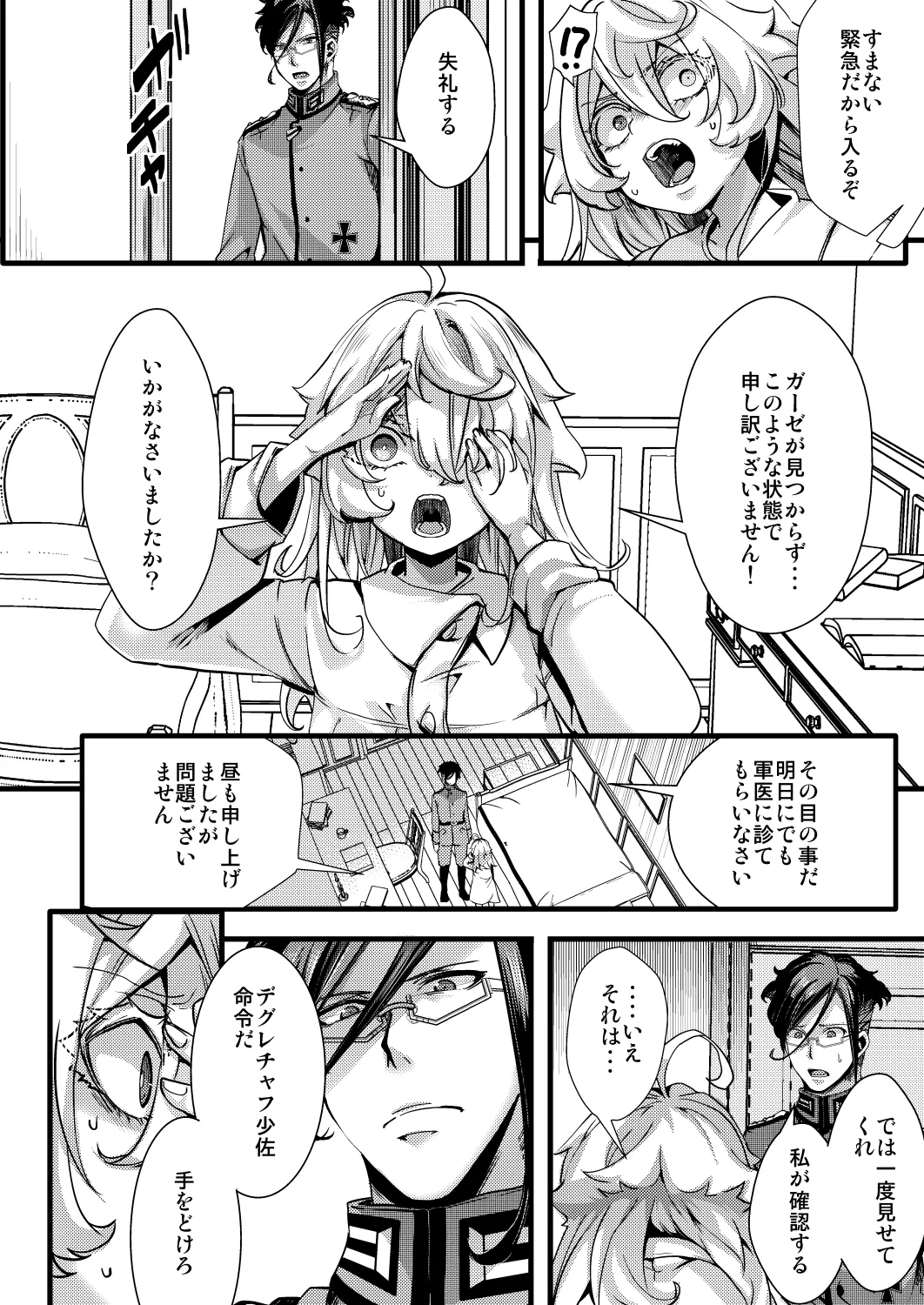 ターニャちゃんの片目が戻らなくなる話 - page6