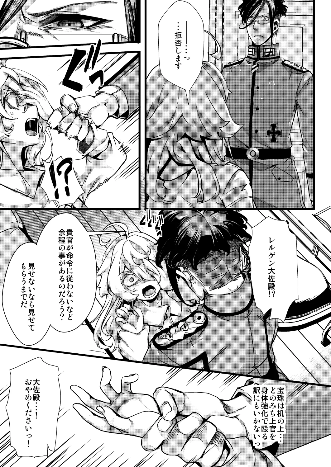 ターニャちゃんの片目が戻らなくなる話 - page7