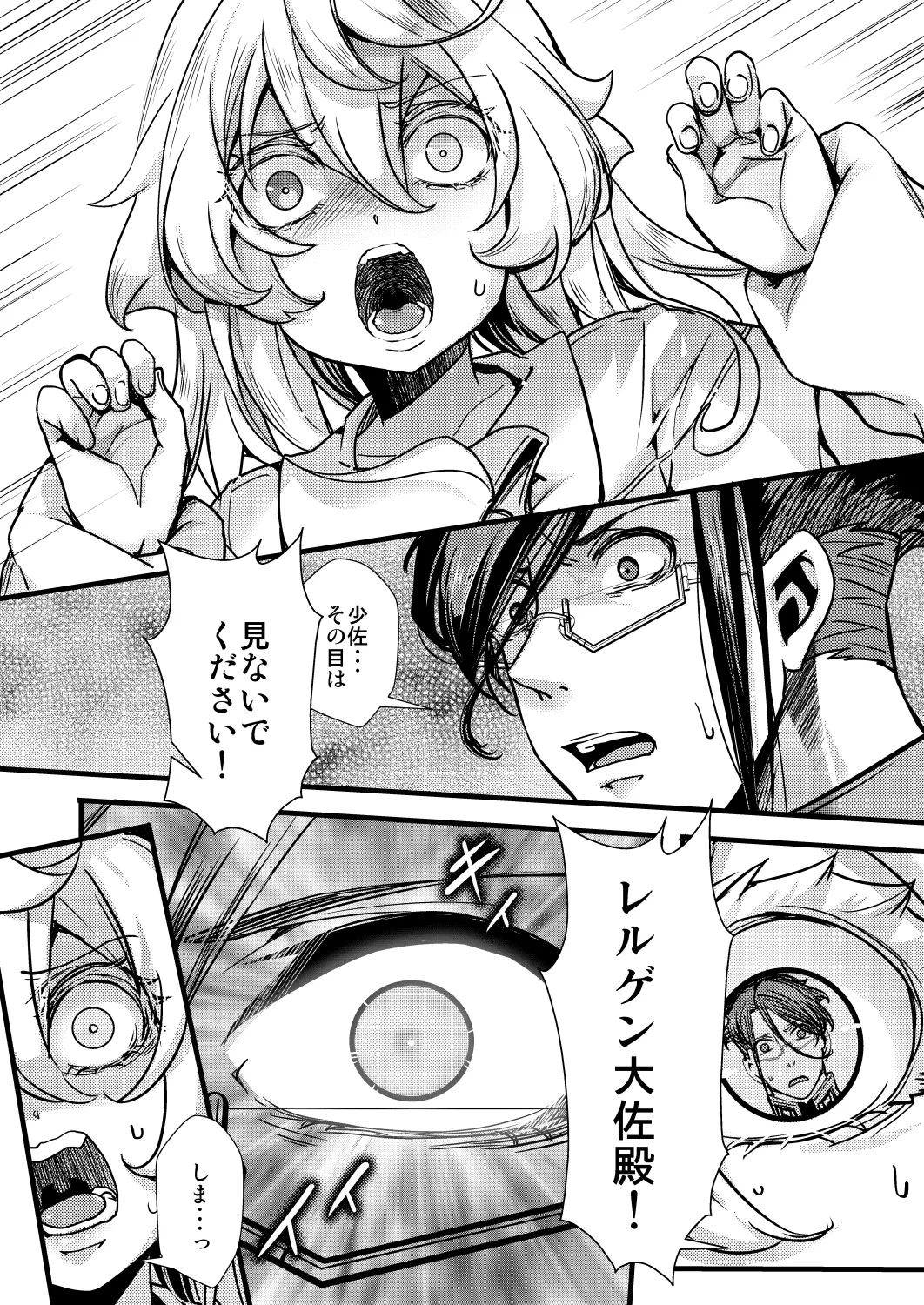 ターニャちゃんの片目が戻らなくなる話 - page8