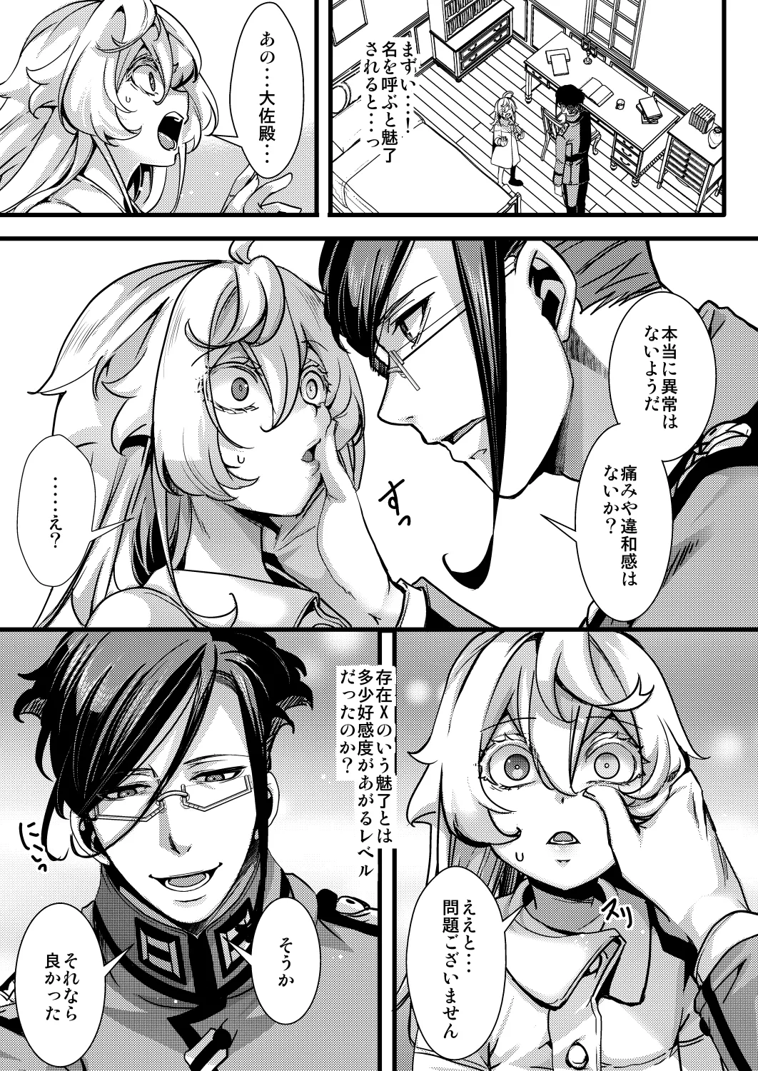 ターニャちゃんの片目が戻らなくなる話 - page9