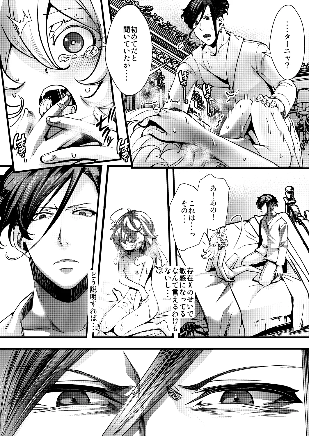 ターニャちゃんが存在Xに感度あげられちゃう話 - page12