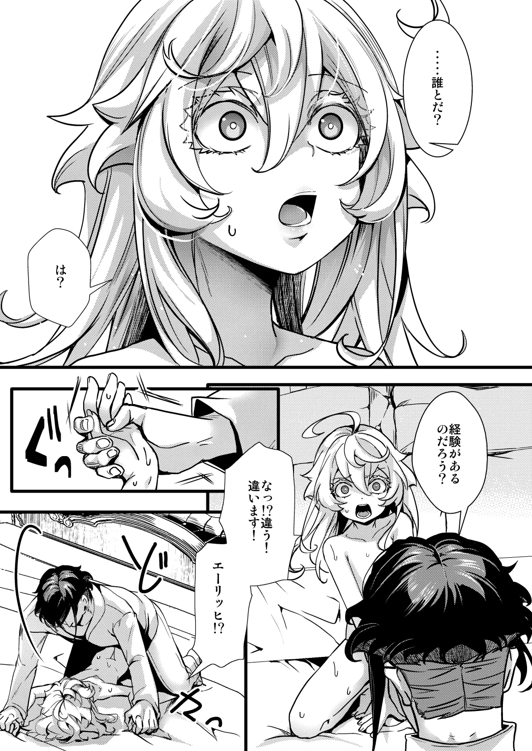 ターニャちゃんが存在Xに感度あげられちゃう話 - page13