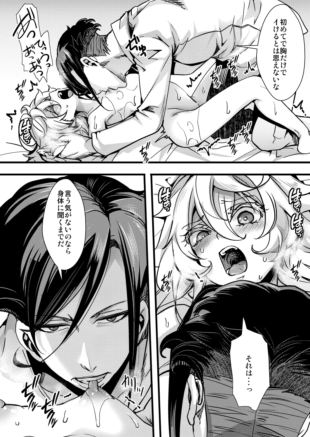 ターニャちゃんが存在Xに感度あげられちゃう話 - page14