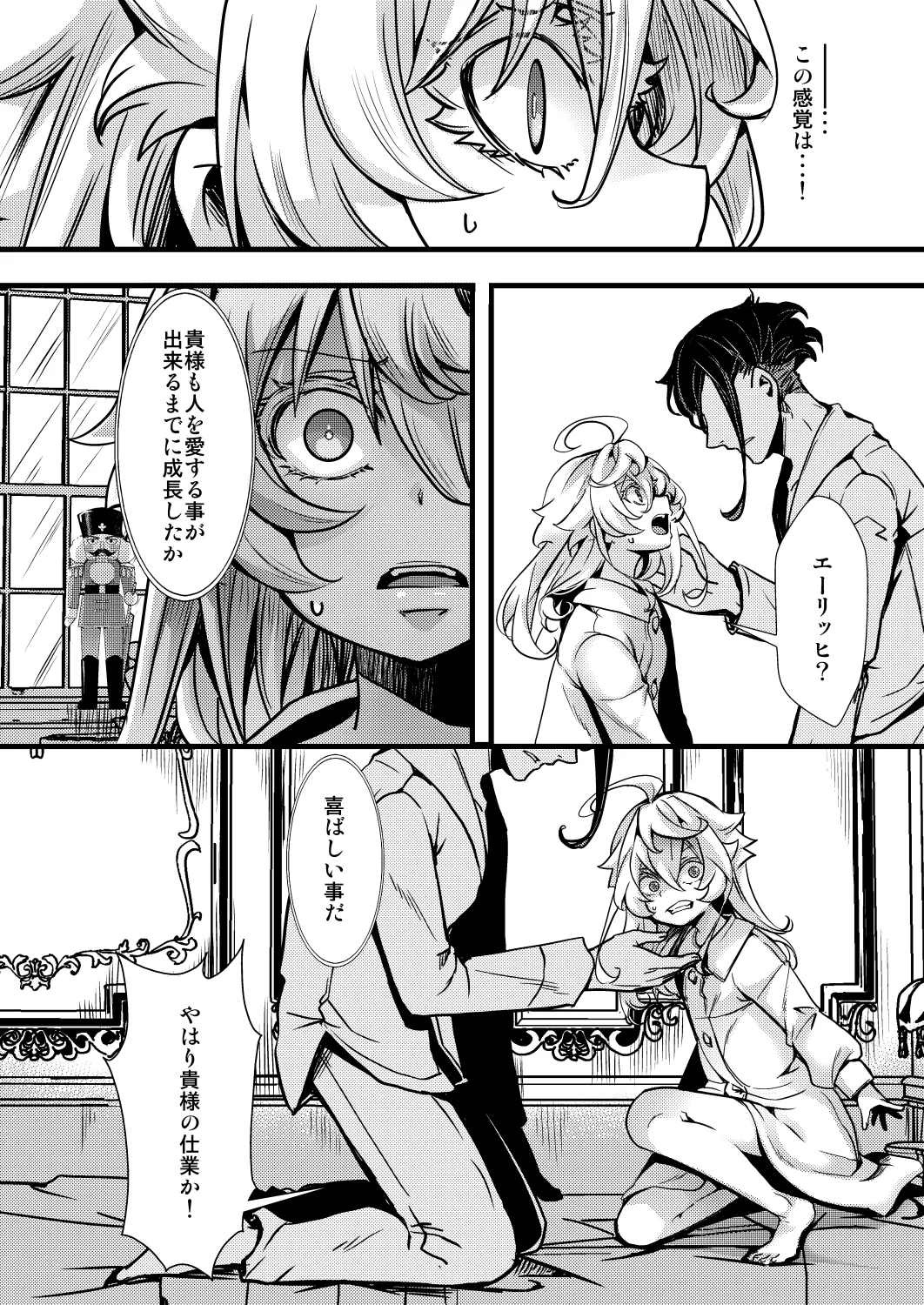 ターニャちゃんが存在Xに感度あげられちゃう話 - page2