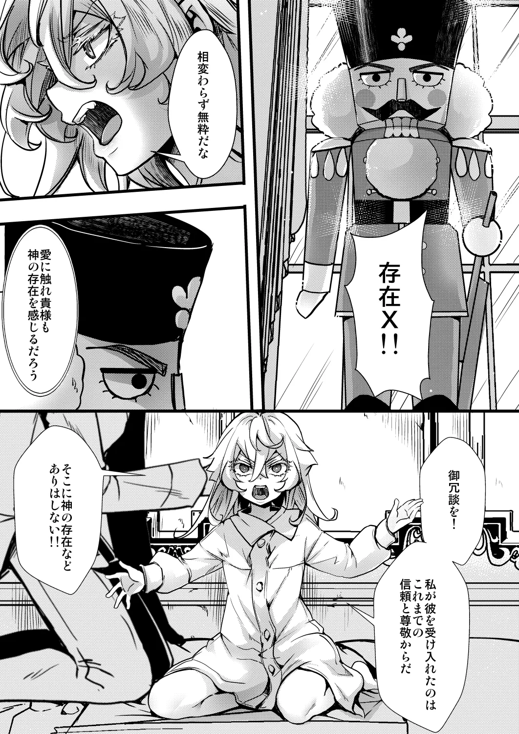 ターニャちゃんが存在Xに感度あげられちゃう話 - page3