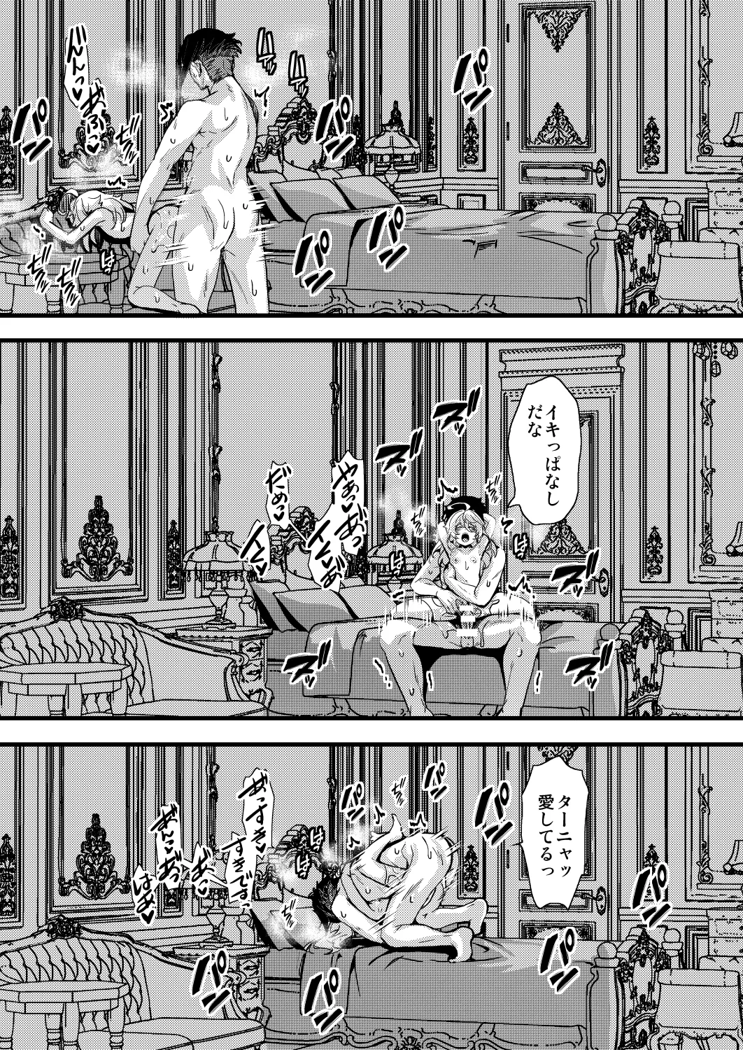 ターニャちゃんが存在Xに感度あげられちゃう話 - page31