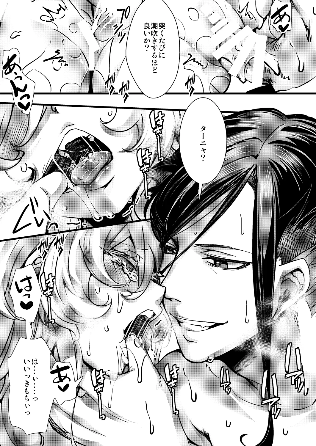 南方帰還後の話 - page15