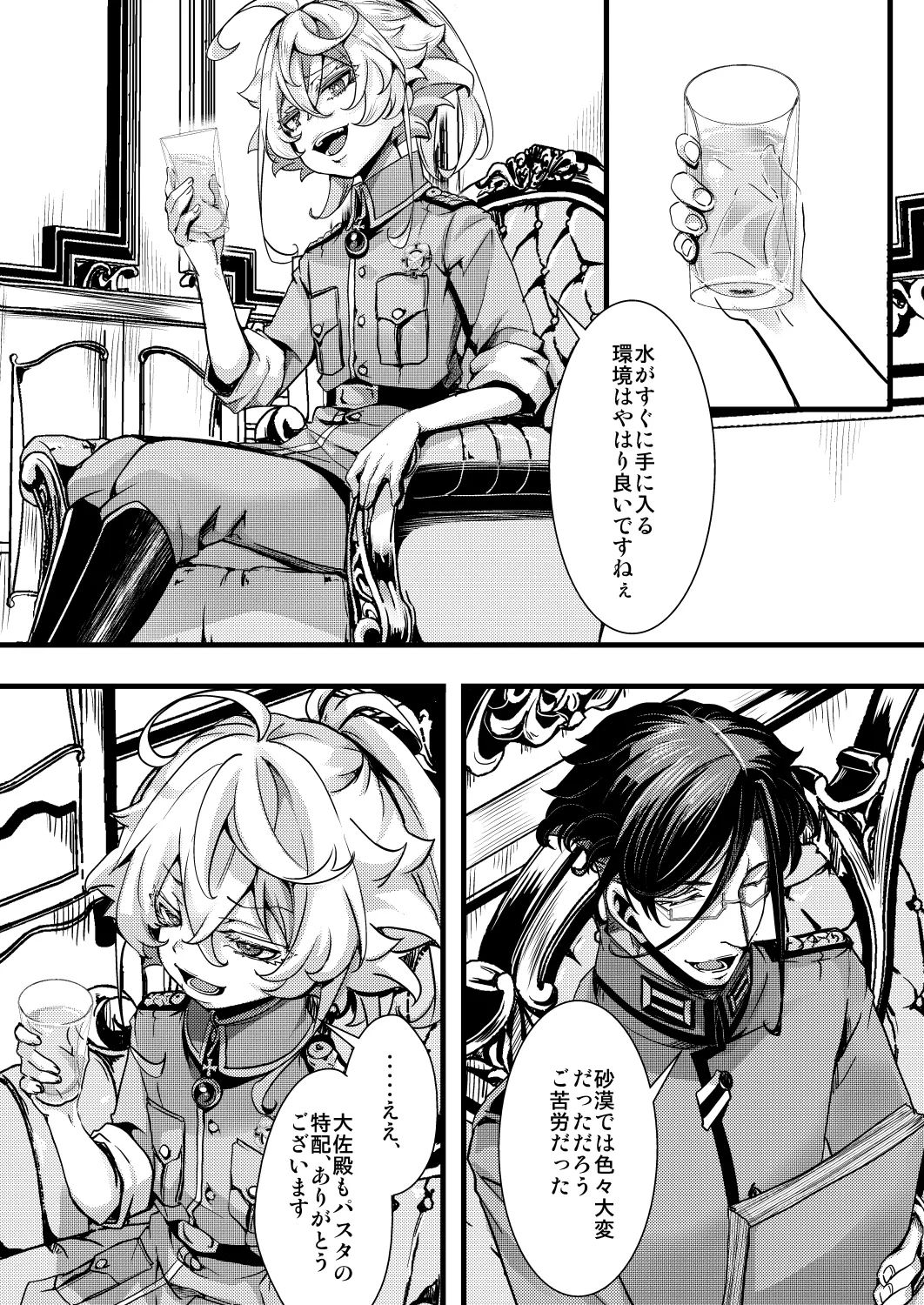 南方帰還後の話 - page2