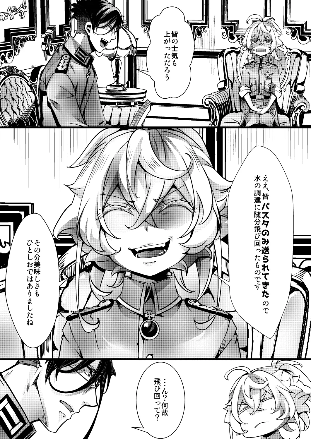 南方帰還後の話 - page3
