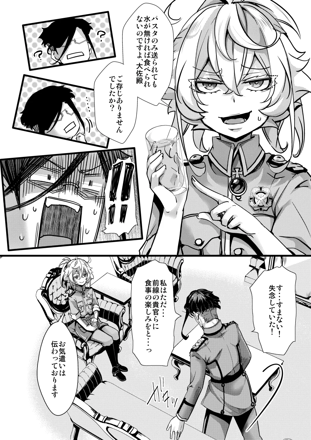 南方帰還後の話 - page4