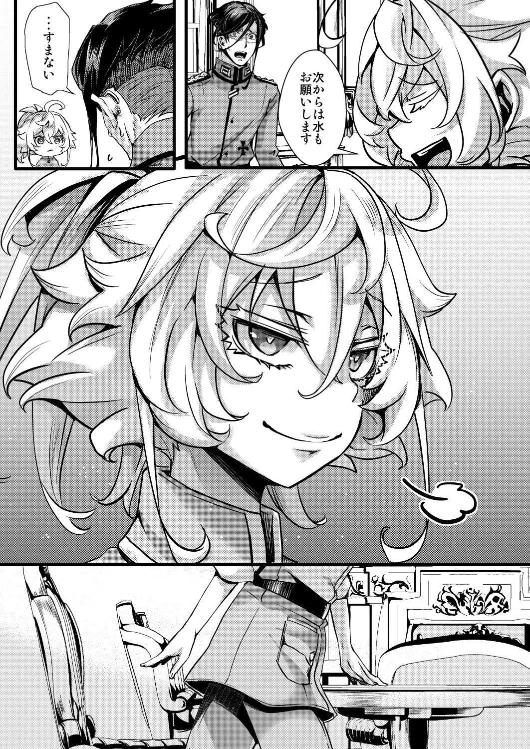 南方帰還後の話 - page5