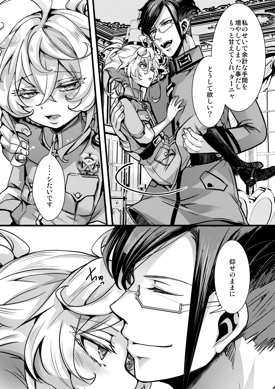 南方帰還後の話 - page7