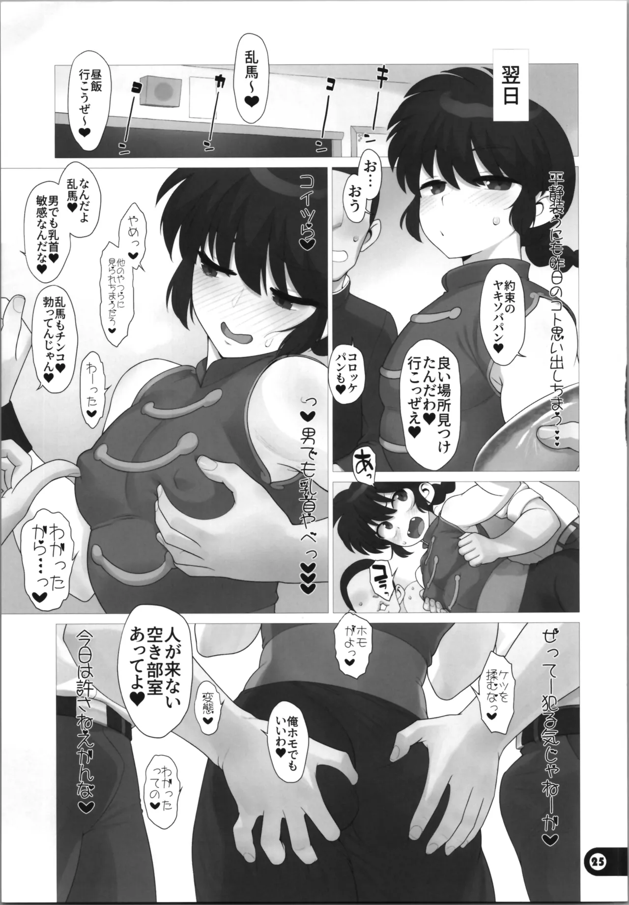 乱濫爛 - page25