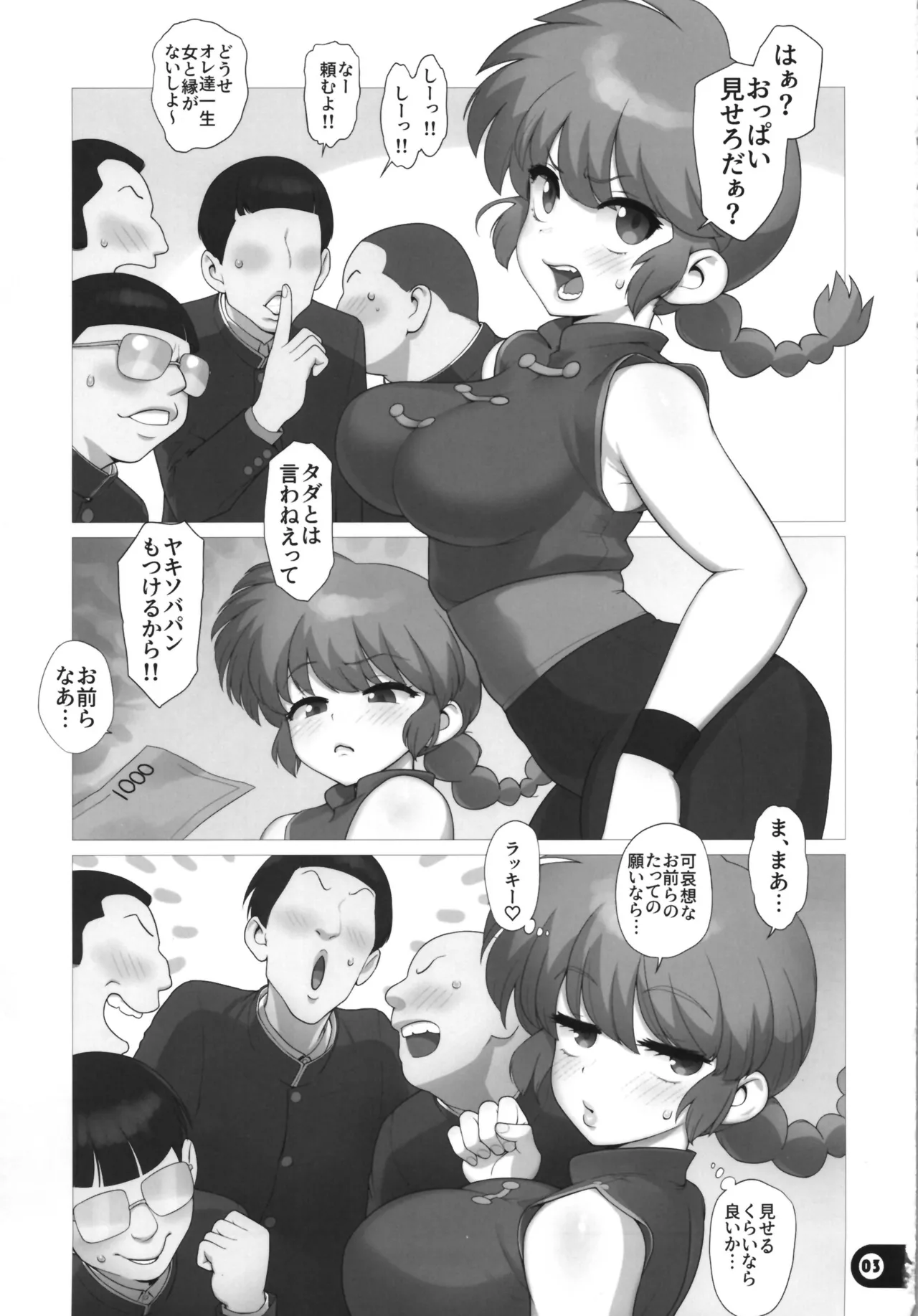 乱濫爛 - page3