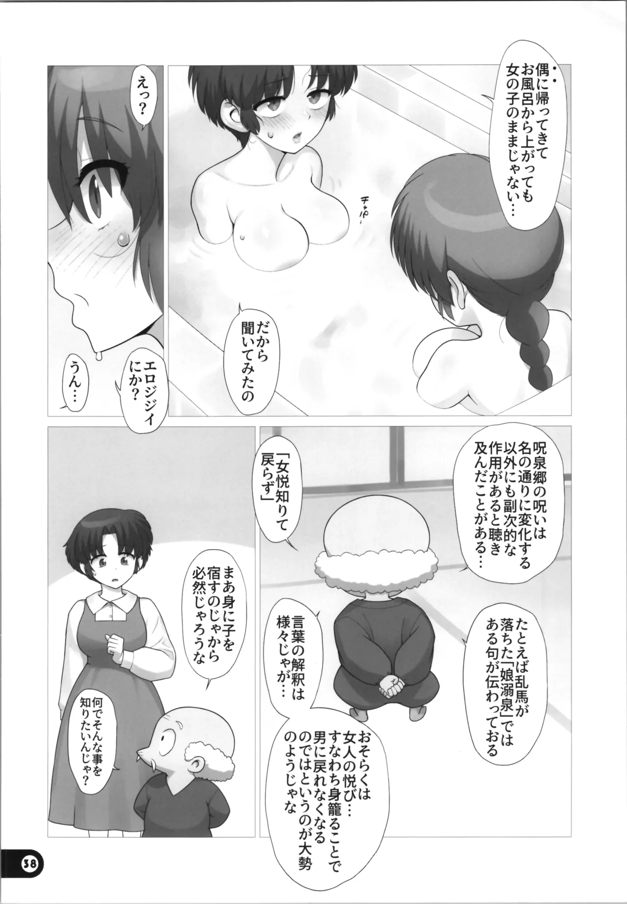 乱濫爛 - page38
