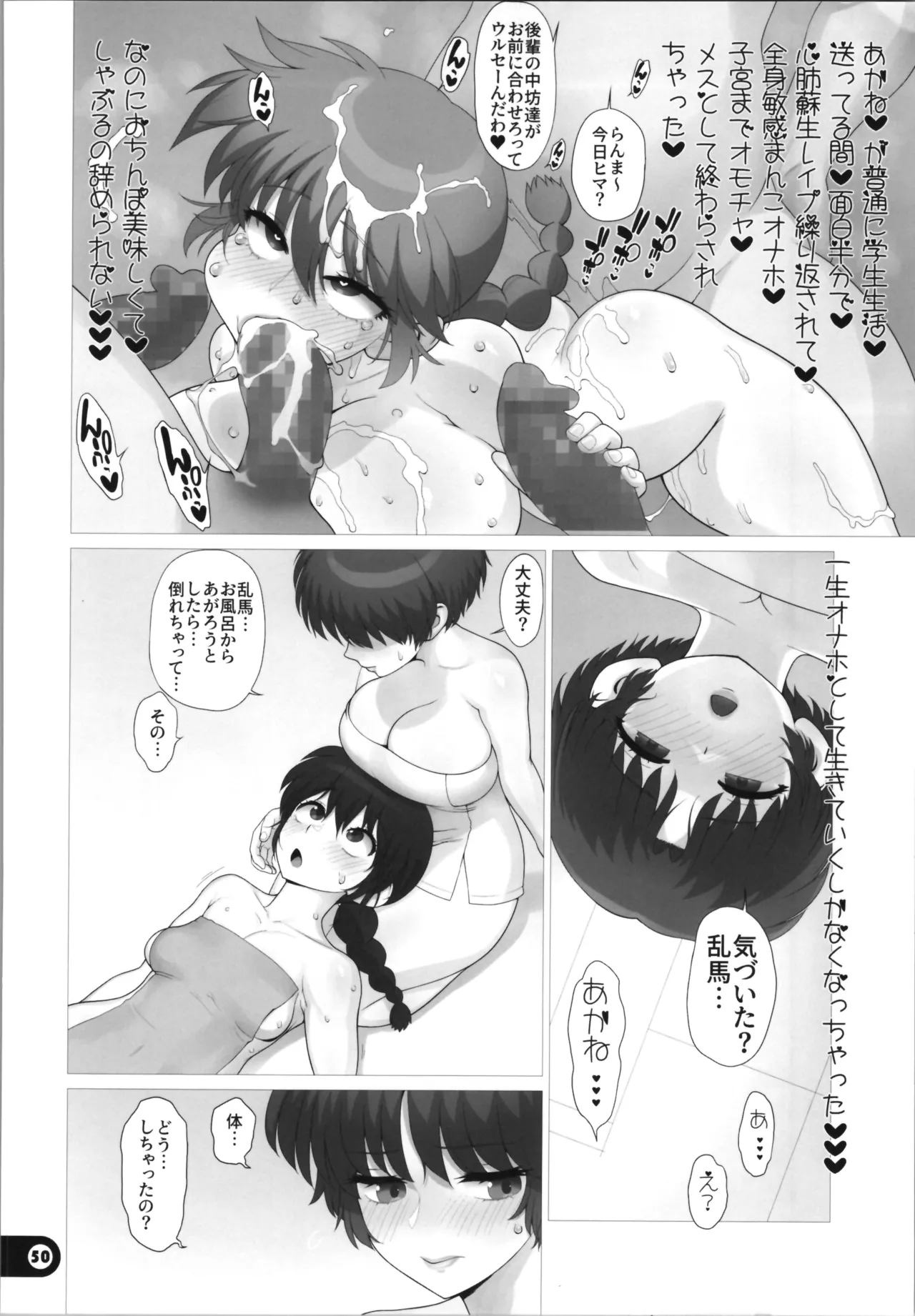 乱濫爛 - page50