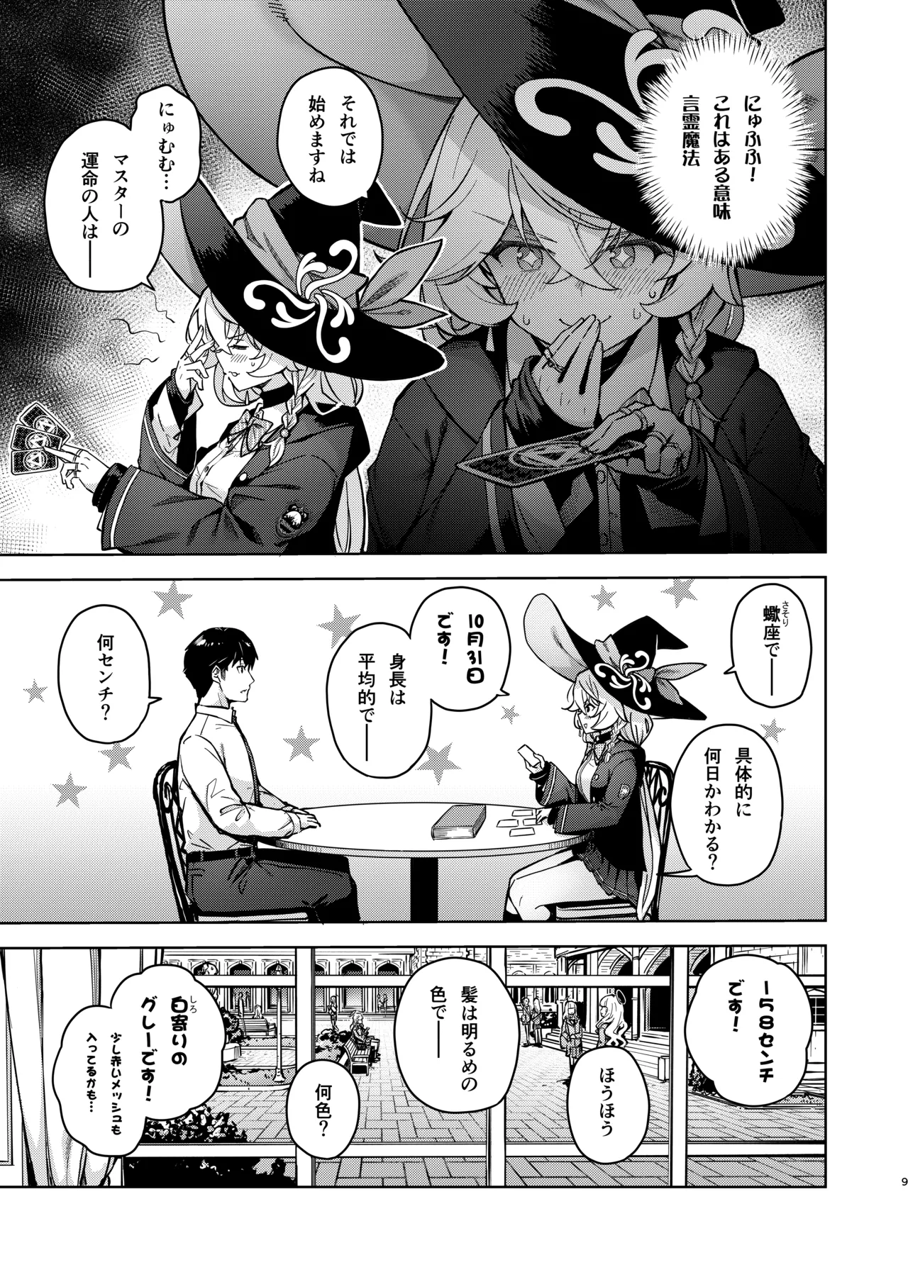 アルカナの導きなんです、運命なんです。 - page10