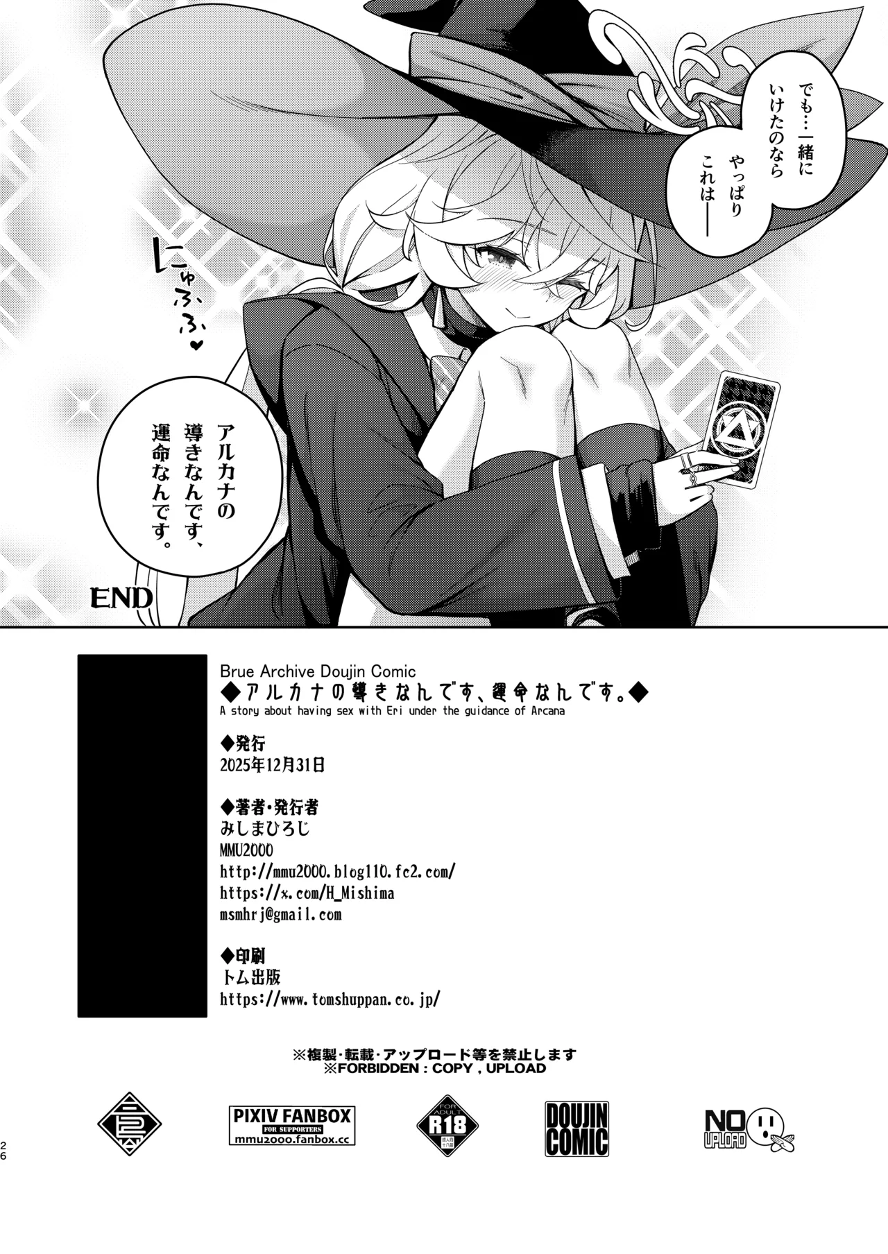 アルカナの導きなんです、運命なんです。 - page27