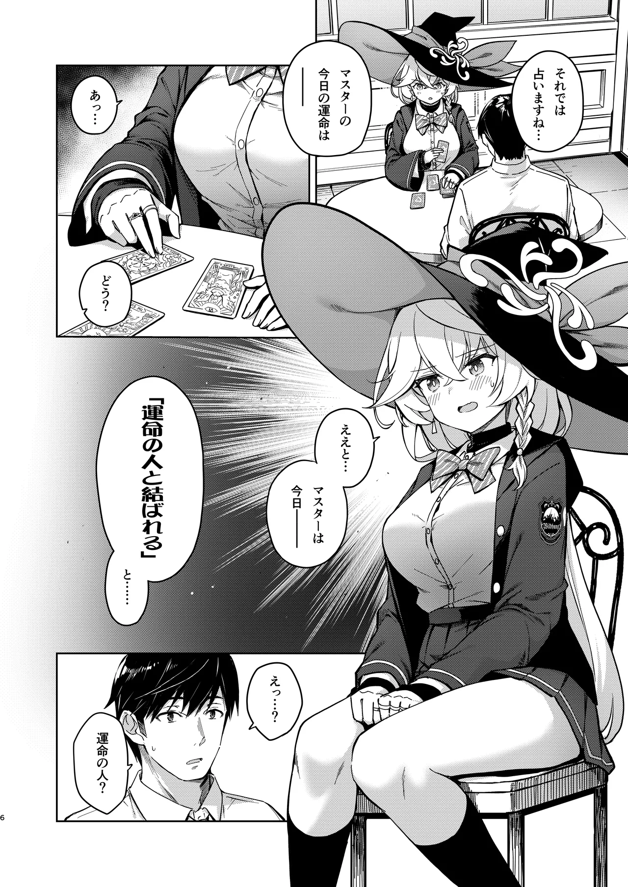 アルカナの導きなんです、運命なんです。 - page35
